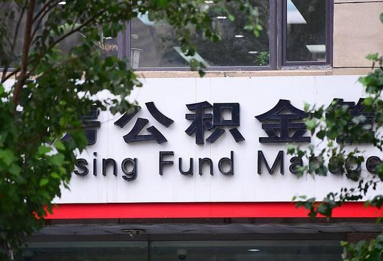 新安人公积金离职怎么帮提（住房公积金离职怎么提取钱）