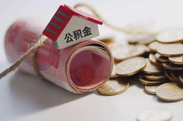 新安个人提公积金的方法（公积金怎样个人提取）